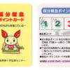 大阪府赤十字血液センターの成分献血ポイントカード